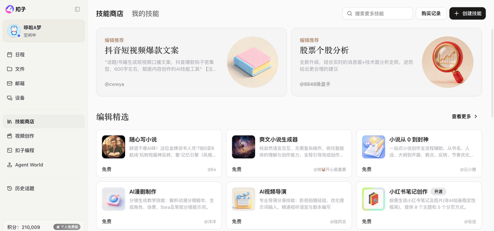 我在扣子“领养”了哆啦A梦！帮我招人、做视频、跑出一家工作室，实测效果超预期
