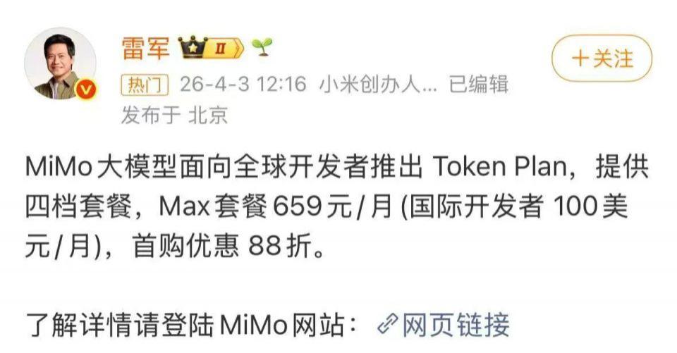 小米不想“贱卖”Token