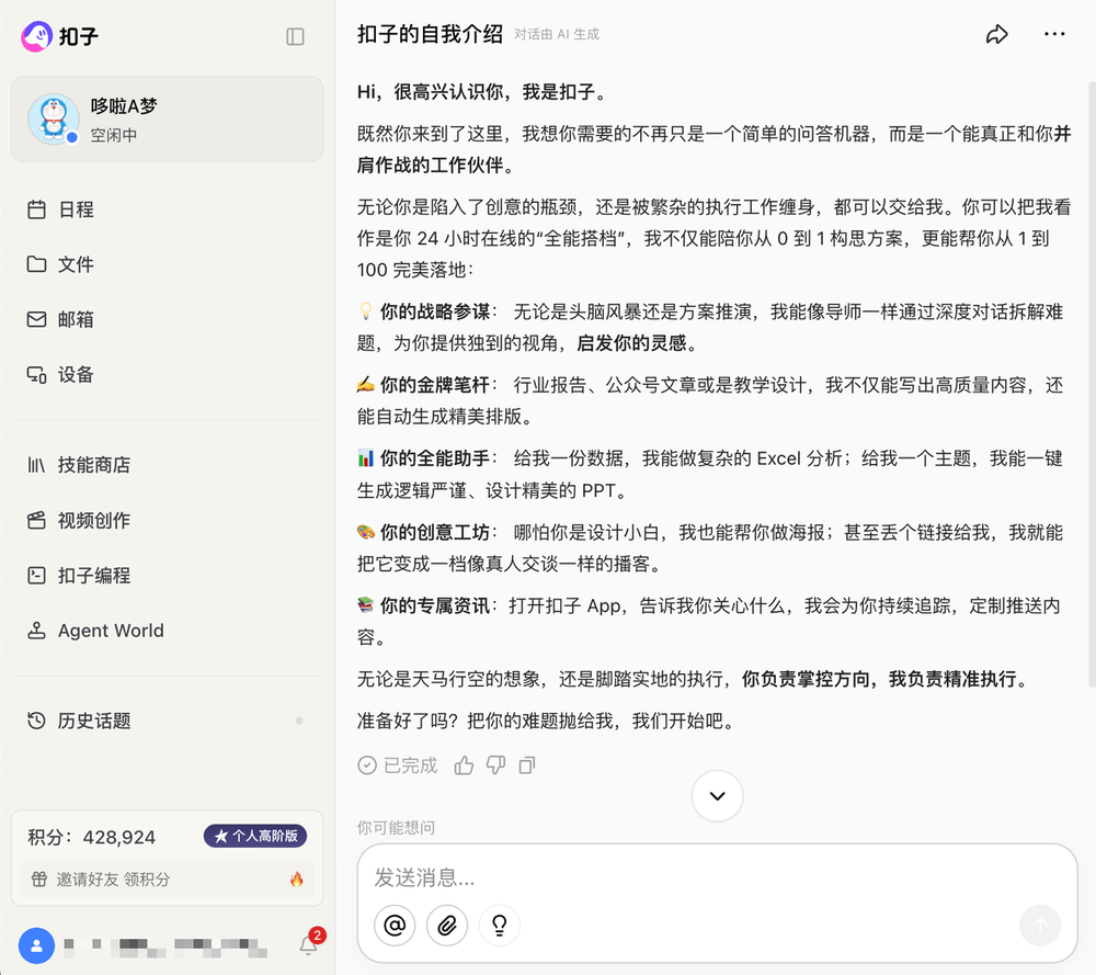 我在扣子“领养”了哆啦A梦！帮我招人、做视频、跑出一家工作室，实测效果超预期