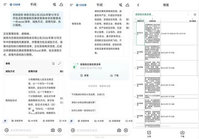 AI开始直接交付Excel,千问用Agent重构做表流程