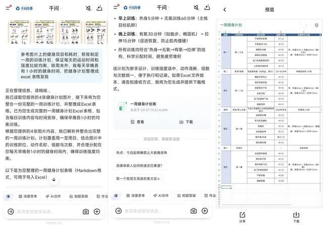 AI开始直接交付Excel,千问用Agent重构做表流程