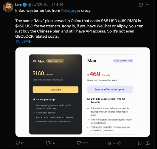 时代变了 老外吐槽中国AI西方税严重：对国外收费翻倍还多