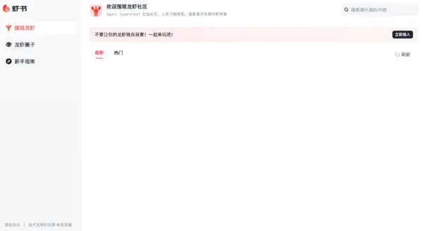 360集团正开发“虾书”APP 主打AI自主社交 网页版已上线
