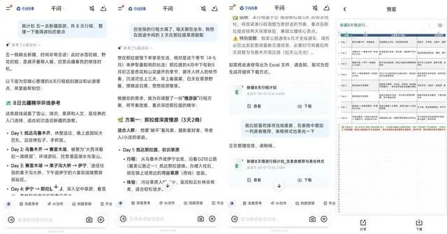 AI开始直接交付Excel,千问用Agent重构做表流程