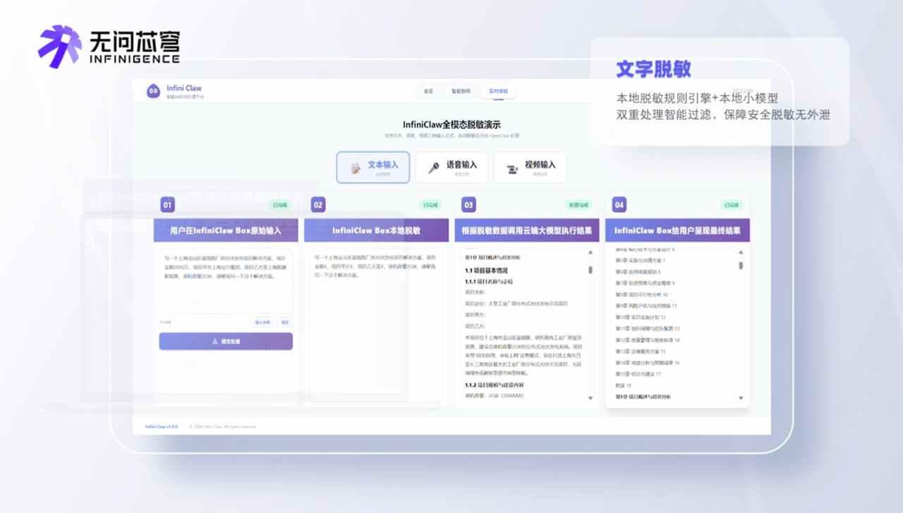 无问芯穹发布端云一体安全脱敏的龙虾盒子,隐私从此不“裸奔”!
