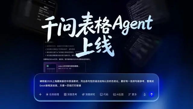 AI开始直接交付Excel,千问用Agent重构做表流程