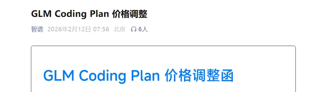 内有智谱外有Anthropic，一月内集体上演价格背刺