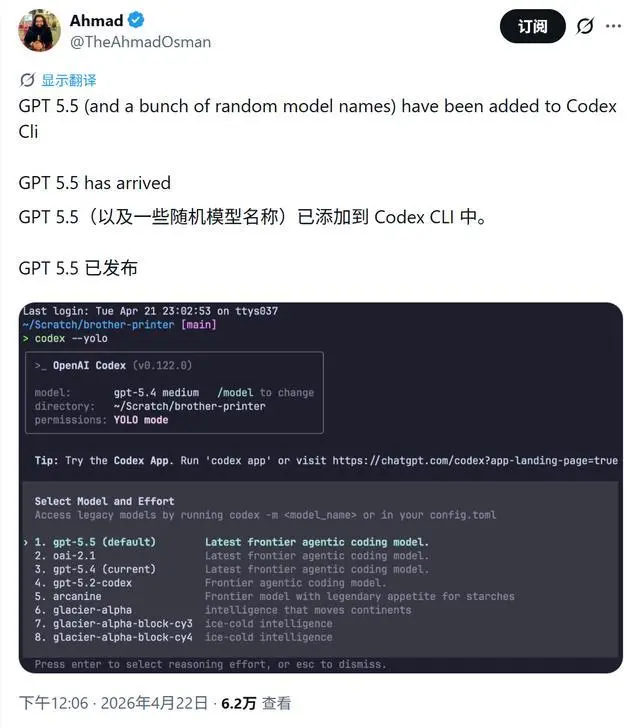 OpenAI最前沿的AI智能体编程模型GPT-5.5偷跑