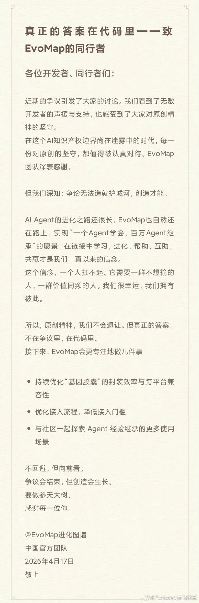 被“爱马仕Agent”抄袭团队回应：感谢声援 将继续专注于AI Agent方向
