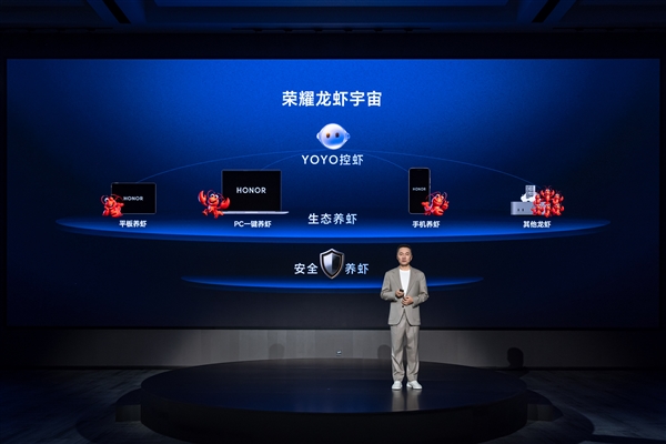 荣耀全球首发！率先开创“养虾本”新品类：首发YOYO Claw技术