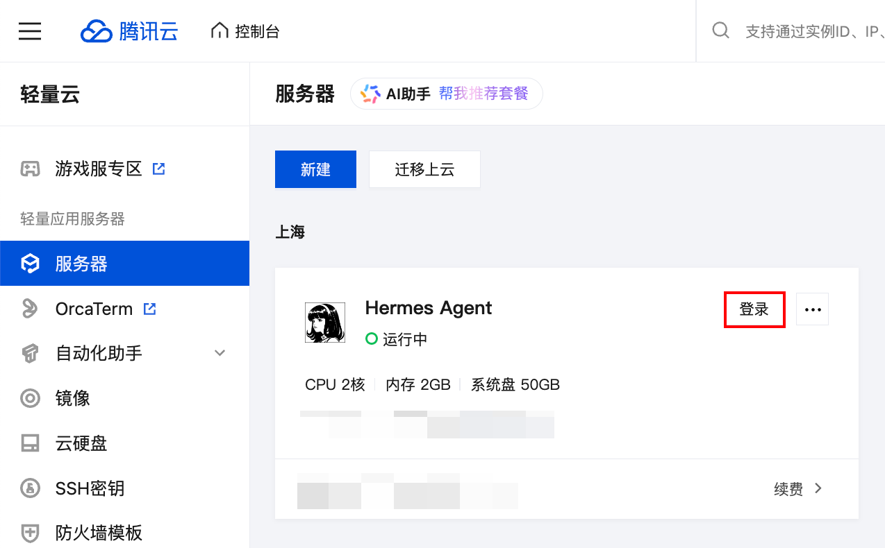 腾讯云率先支持Hermes Agent云端快速部署