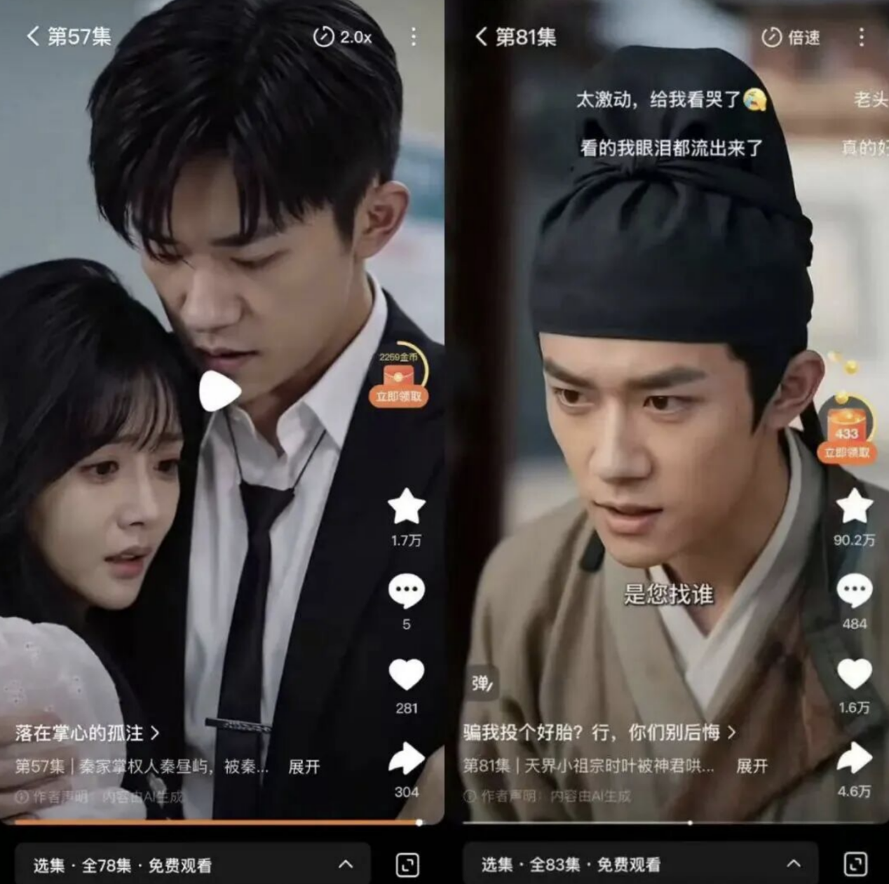 频频“盗脸”明星，AI短剧的好日子该到头了