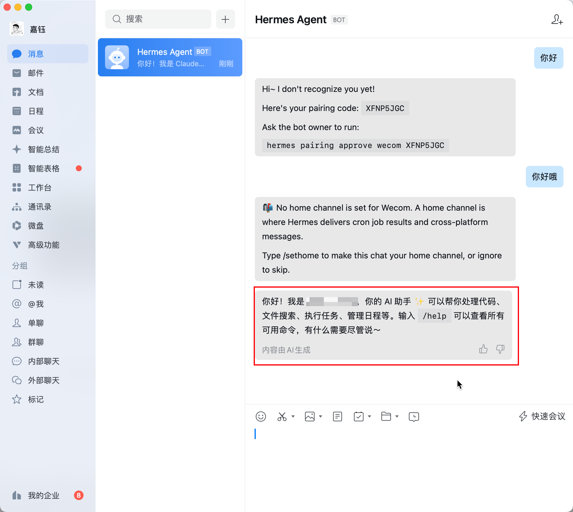 腾讯云率先支持Hermes Agent云端快速部署