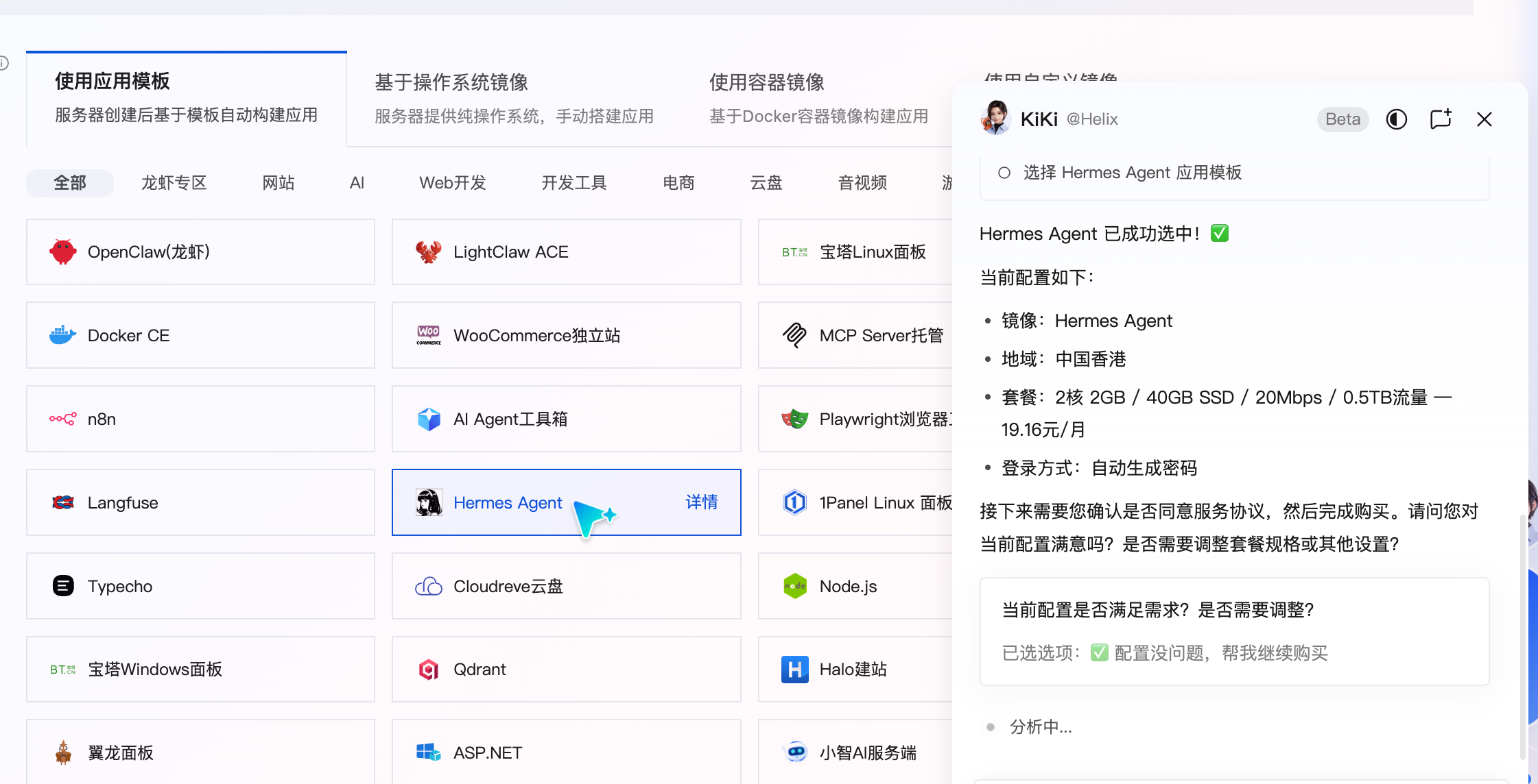 腾讯云率先支持Hermes Agent云端快速部署