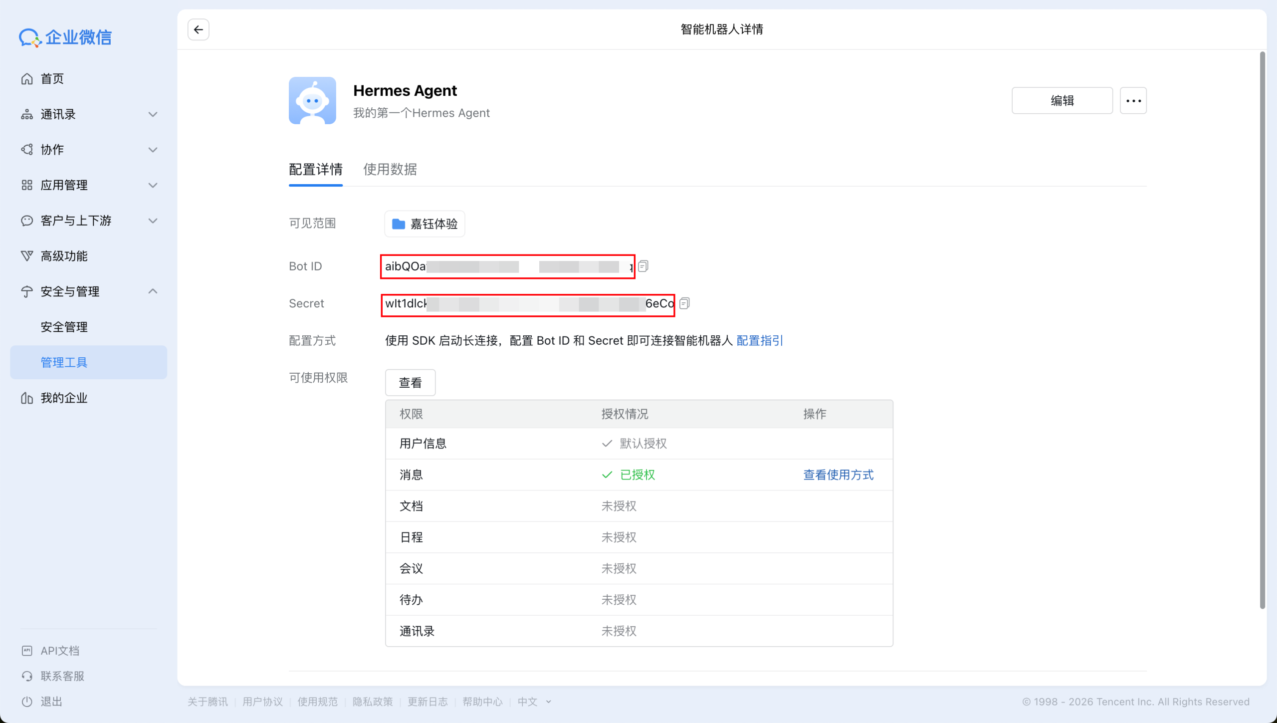 腾讯云率先支持Hermes Agent云端快速部署