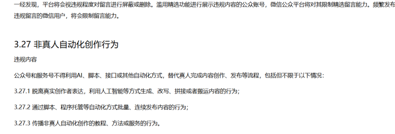 从AI监管到内容生态重构:平台正在重新定价“真实”