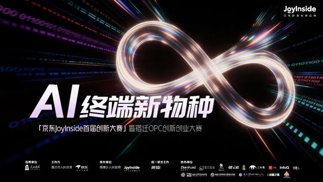 京东JoyInside创新大赛(2026 3.24-4.28)