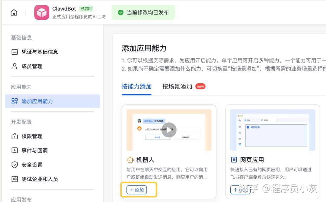 OpenClaw从新手到中级完整教程