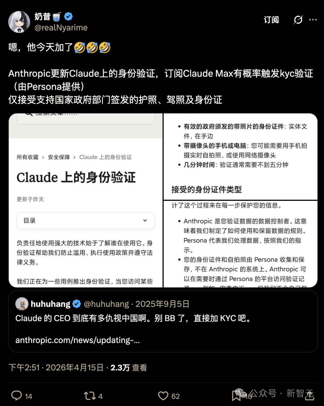 突发：Claude引入强实名制验证！必须真人手持证件自拍，否则直接封号！
