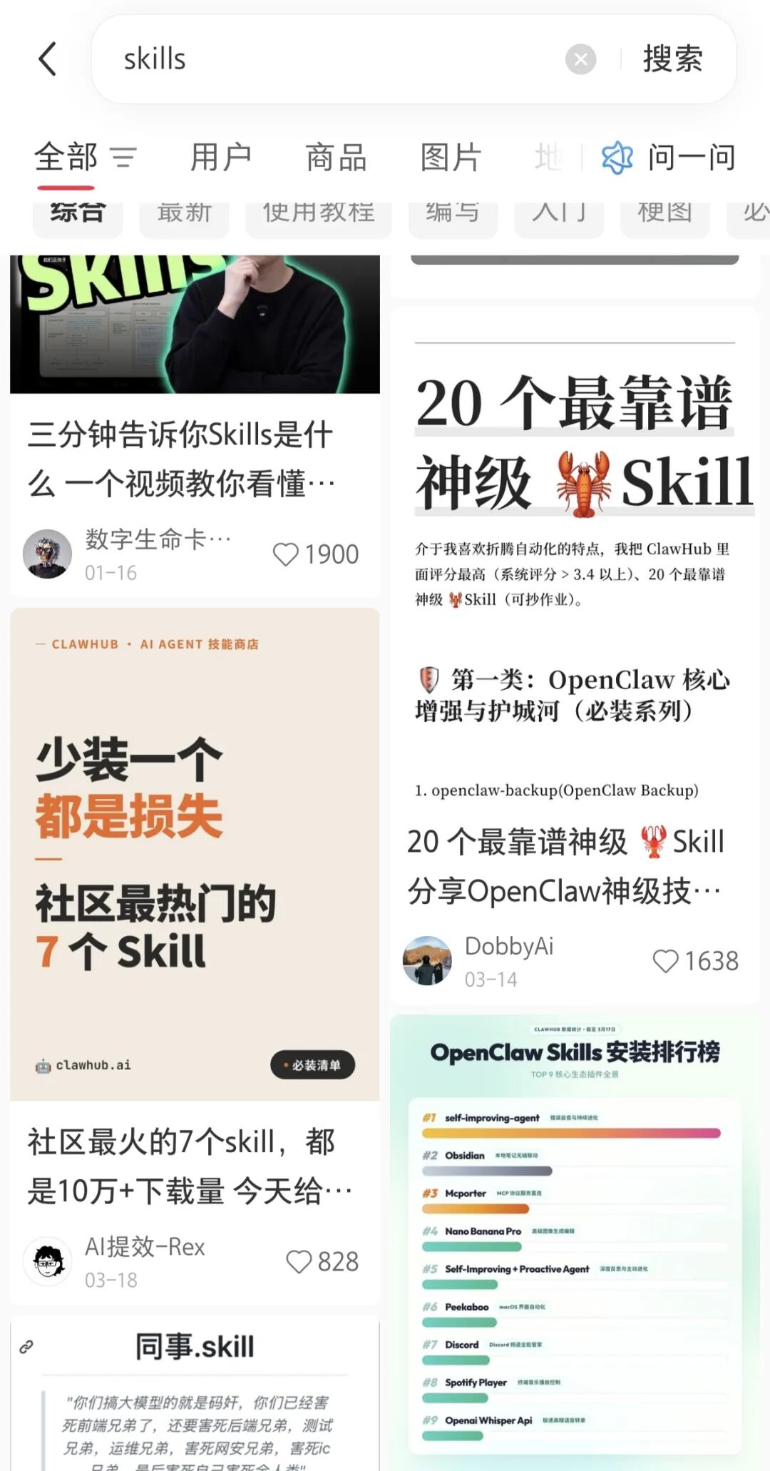 真正的 Skill 商店，为什么变成了微信公众号和小红书？