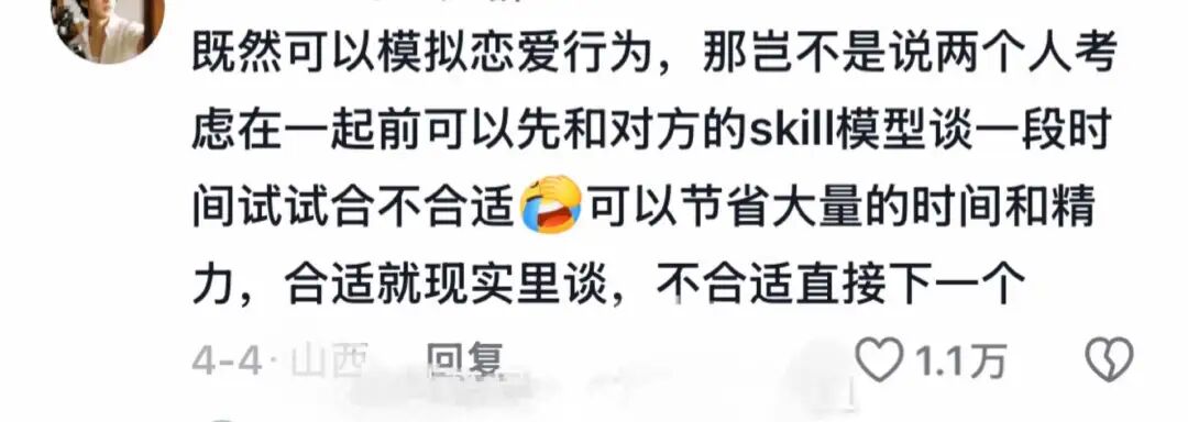 和「前任skill」聊天，算不算精神出轨？