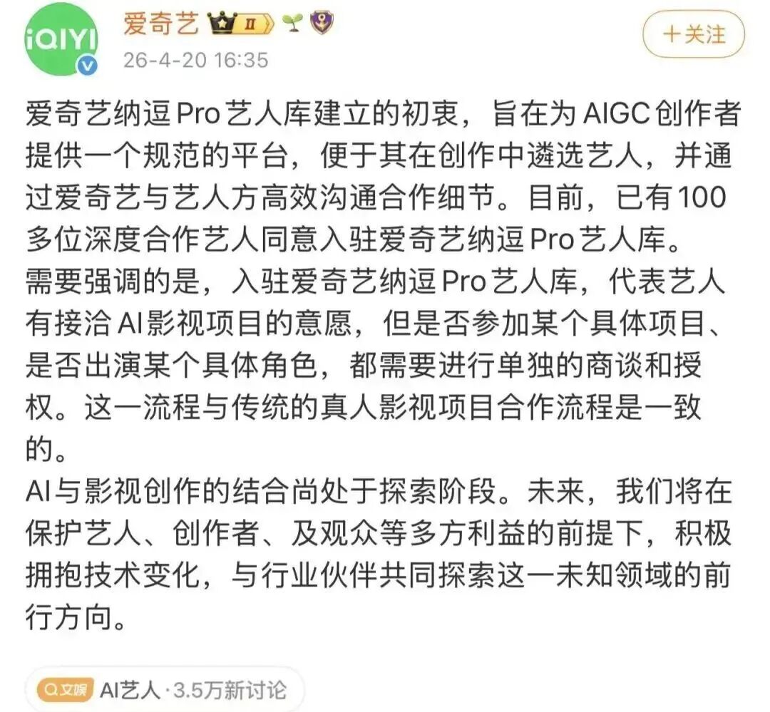 爱奇艺高调官宣百人AI艺人库，为何吃了个瘪？