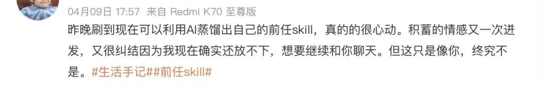 和「前任skill」聊天，算不算精神出轨？