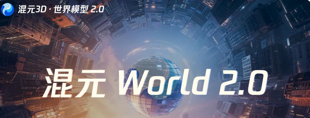 阿里腾讯同日出牌，HappyOyster和HY-World 2.0打出两个“世界”