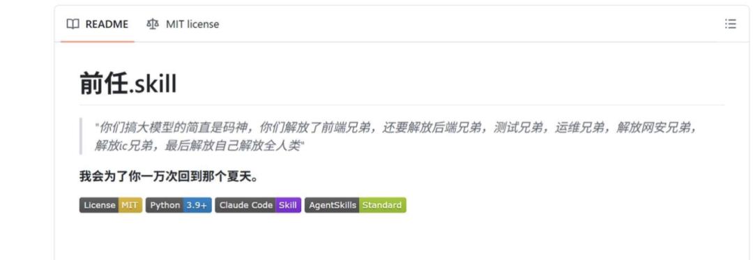 和「前任skill」聊天，算不算精神出轨？