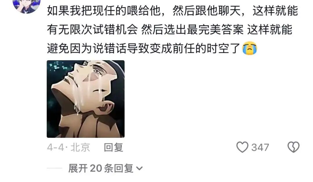 和「前任skill」聊天，算不算精神出轨？