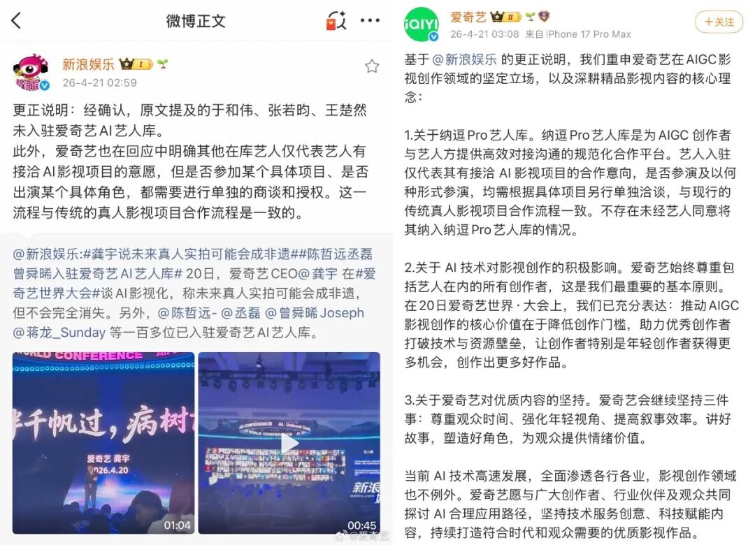 爱奇艺撞上了反AI的枪口