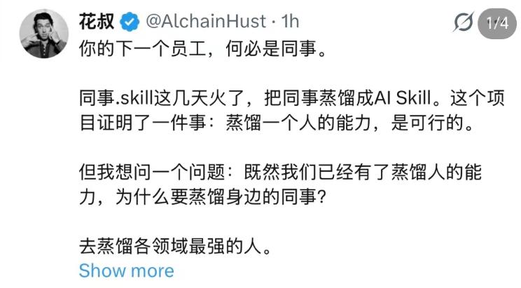 蒸馏:全员skill的职场恐怖故事