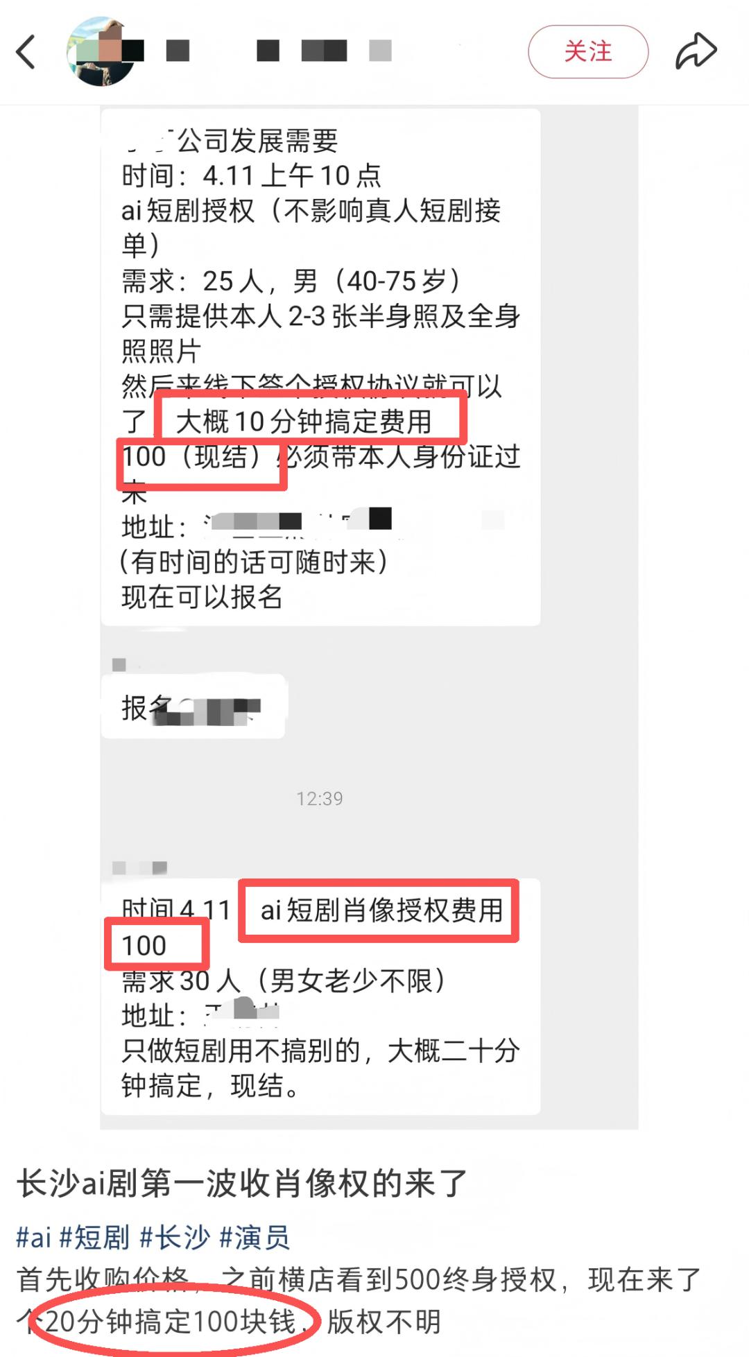 1500元买断一张脸，AI短剧“买脸”成风，风险无人兜底，肖像生意成灰色产业