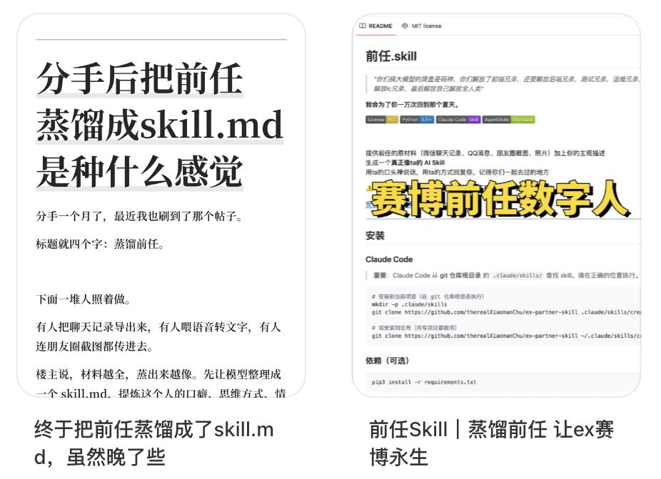 和「前任skill」聊天，算不算精神出轨？