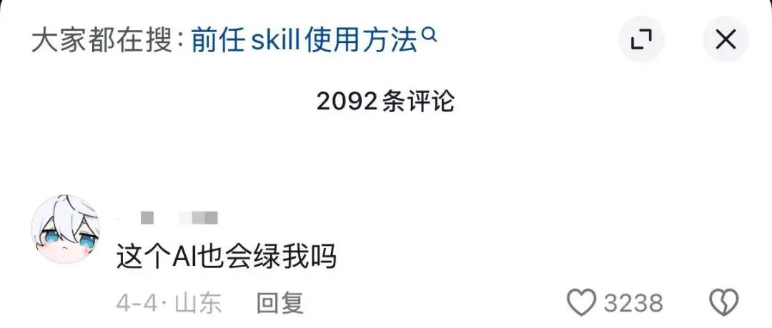 和「前任skill」聊天，算不算精神出轨？