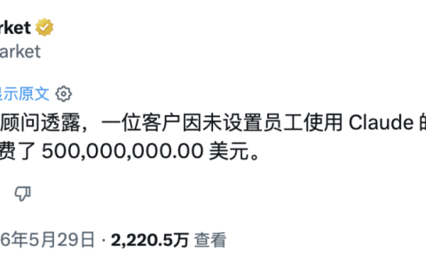 员工狂用 Claude 月烧 33 亿，全网都在寻找这家公司