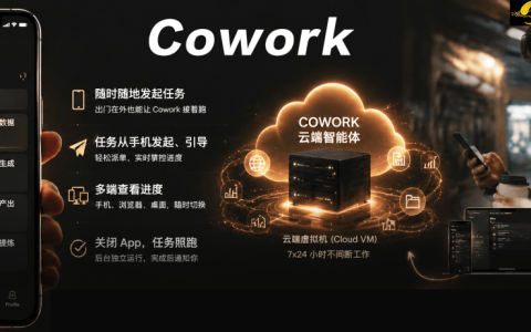 Claude要把Cowork塞进手机，关掉App活儿照跑