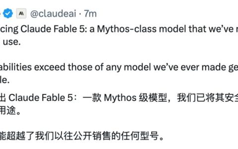 公开版Mythos上线，Claude 最强模型开始分层发售