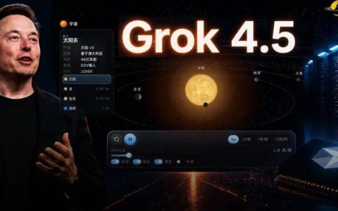 突发！马斯克交卷最强Grok 4.5，Opus最高级智能打骨折价