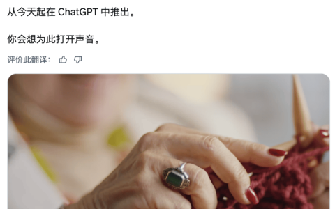 刚刚，ChatGPT 语音大升级，奥特曼：既神奇也真实
