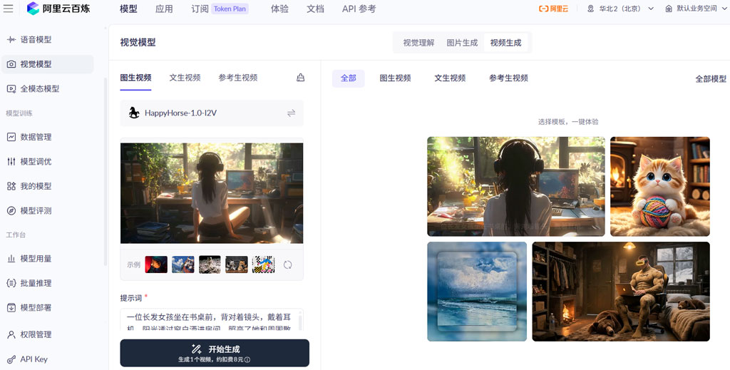 阿里AI视频模型HappyHorse正式上线