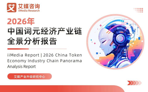 2026年中国词元经济产业链全景分析报告