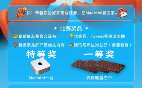 广州北京深圳虾友集合！快来参加“企鹅虾友赛”（2026 4.18-4.25）