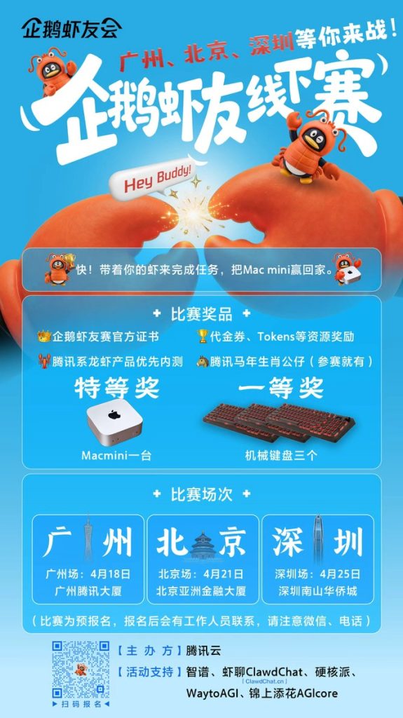 广州北京深圳虾友集合！快来参加“企鹅虾友赛”（2026 4.18-4.25）