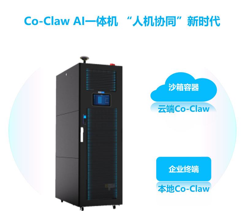 中兴通讯正式发布Co-Claw AI一体机：开启企业智能生产力的“人机协同”新时代