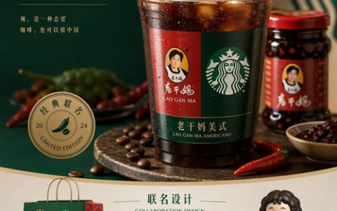 GPT-image-2 ｜ 老干妈星巴克高端联名运营图
