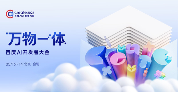 Create百度AI开发者大会（2026 5.13-5.14）