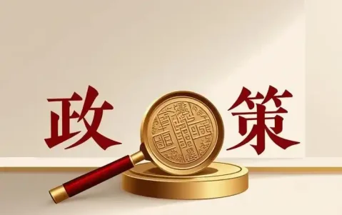 全文｜人工智能拟人化互动服务管理暂行办法