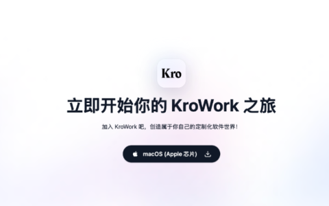 快手内测AI编程助手“KroWork”，支持一键“养虾”
