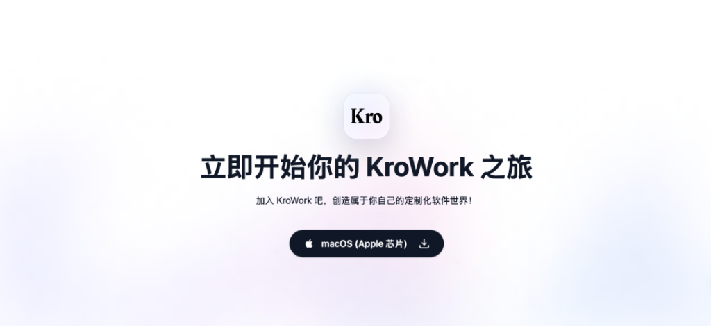 快手内测AI编程助手“KroWork”，支持一键“养虾”